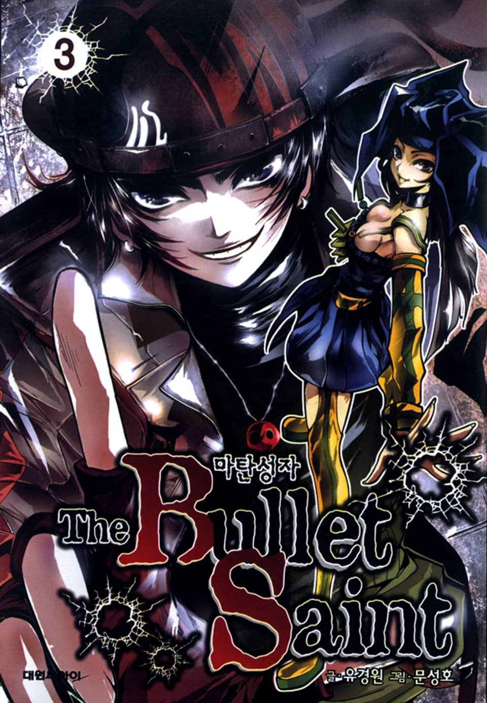 마탄성자 3권