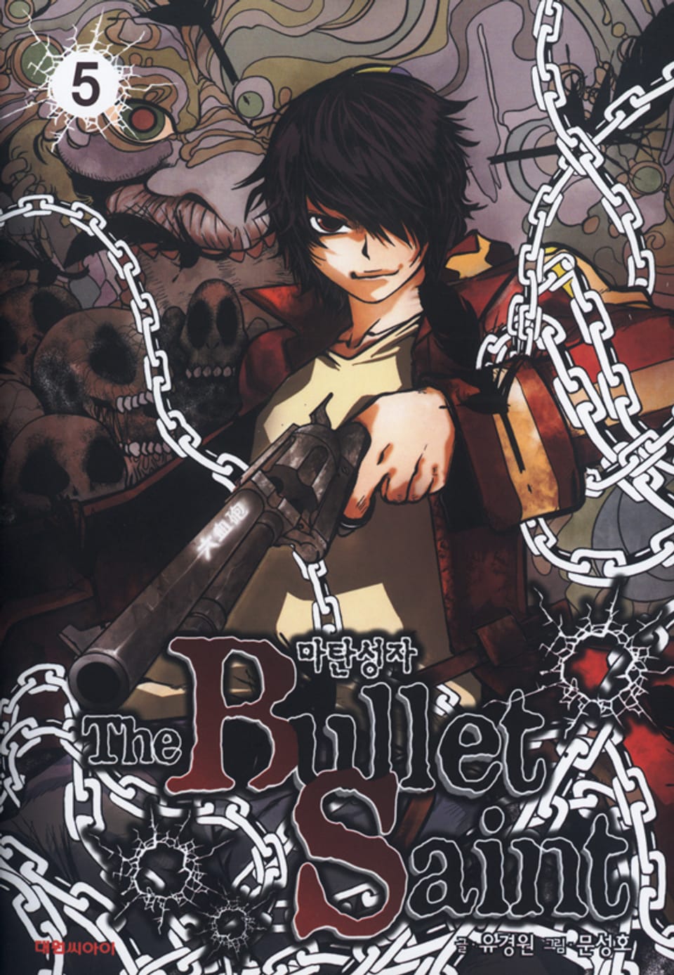 마탄성자 5권 (완결)