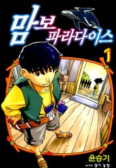 맘보 파라다이스 표지 이미지