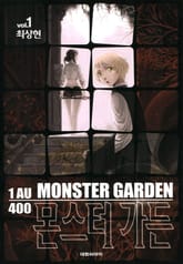 몬스터 가든 표지 이미지