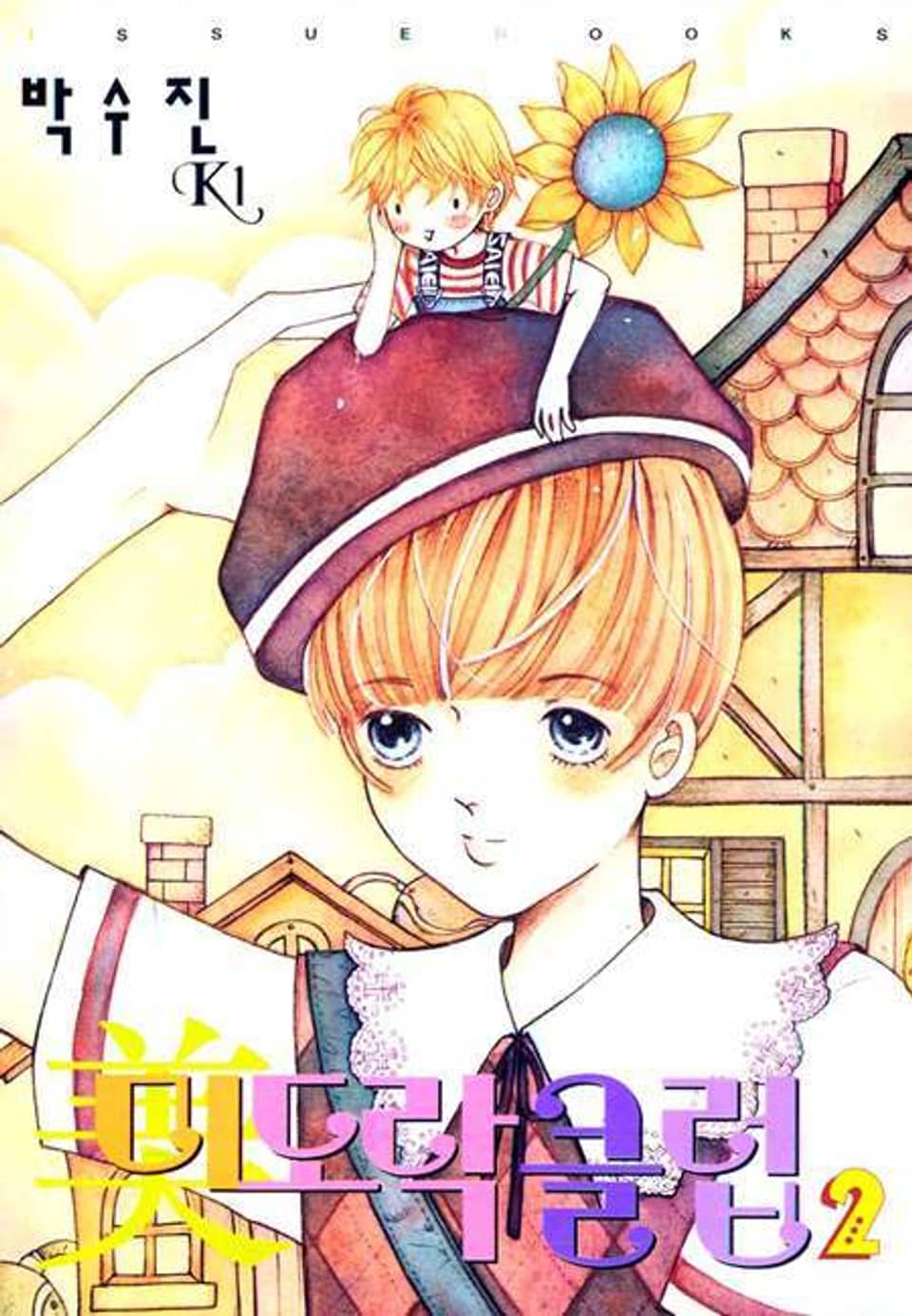 미도락 클럽 2권