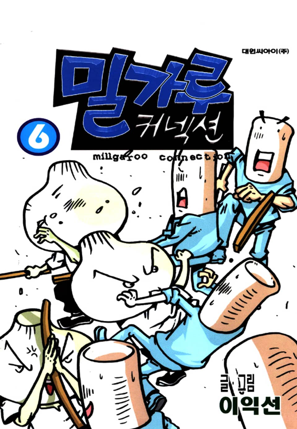 밀가루 커넥션 6권