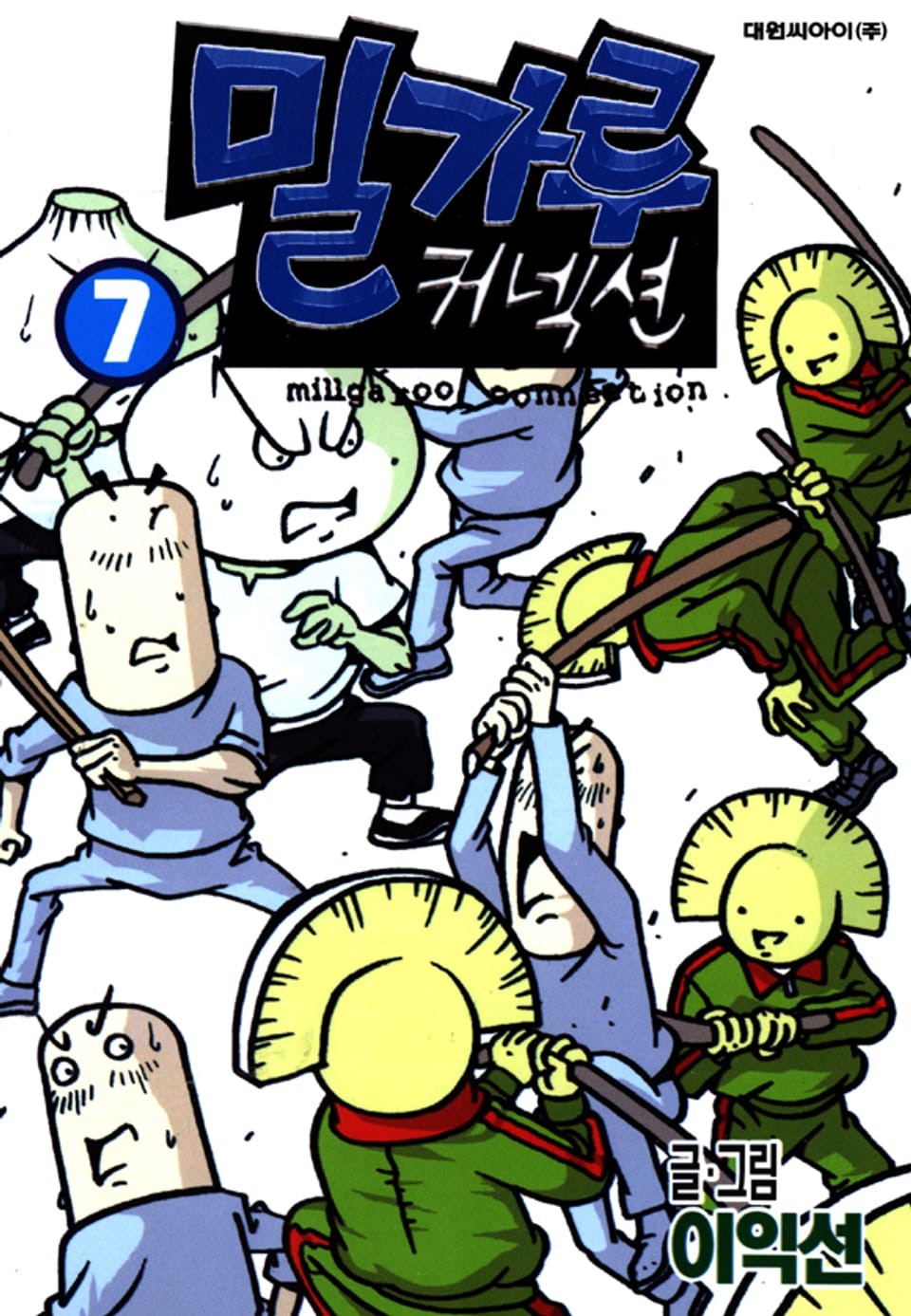 밀가루 커넥션 7권