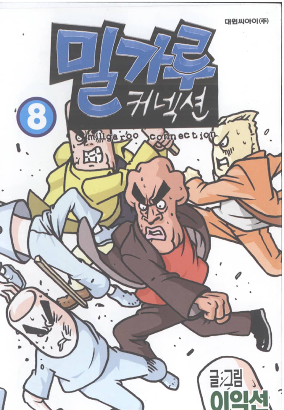 만화 밀가루