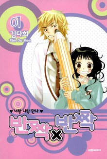 반짝x반짝