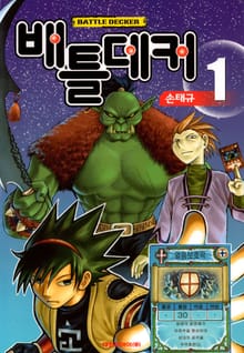배틀데커