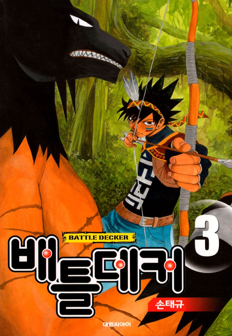 배틀데커 3권
