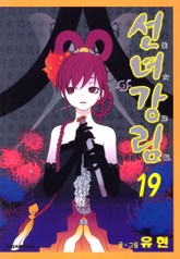 선녀강림 표지 이미지