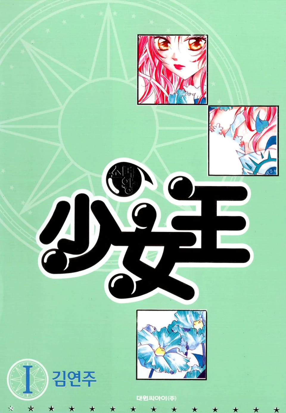 少女王(소녀왕) 1권