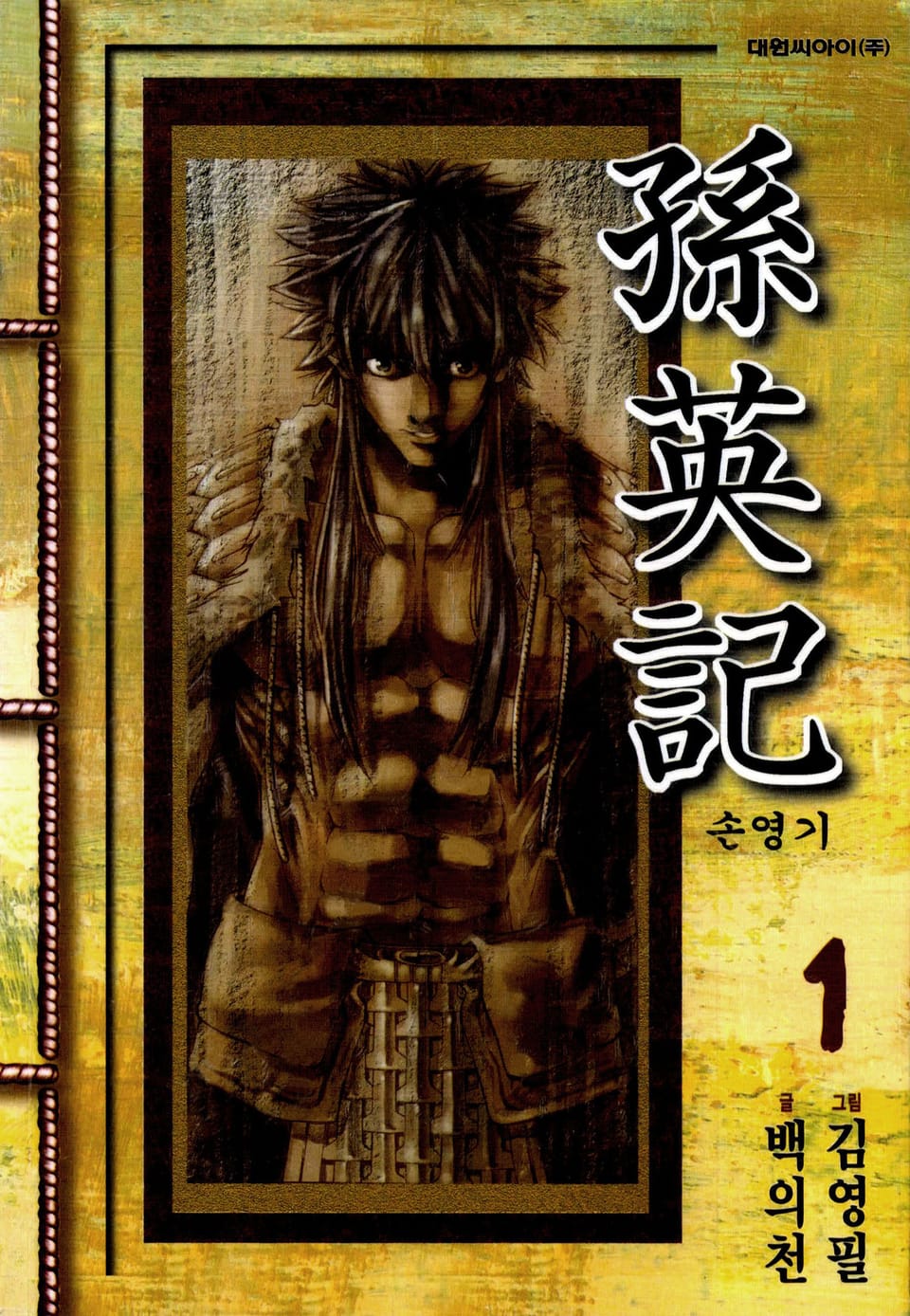 손영기 1권