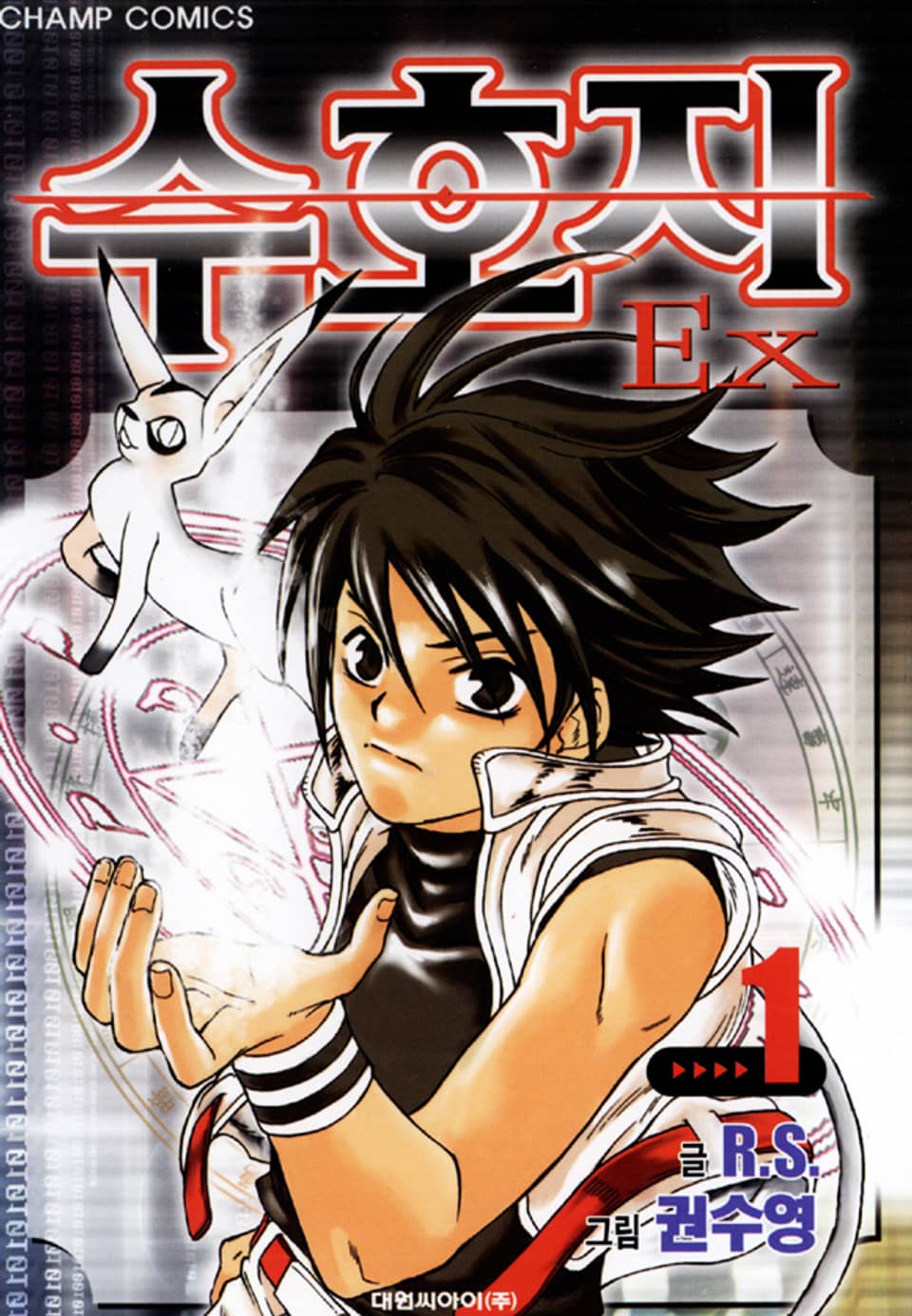 수호지Ex 1권