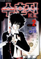 수호지Ex 표지 이미지