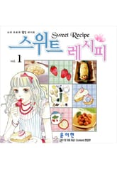스위트 레시피 표지 이미지