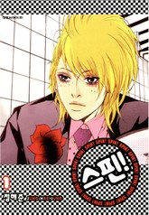 스핀! (SPIN!) 표지 이미지