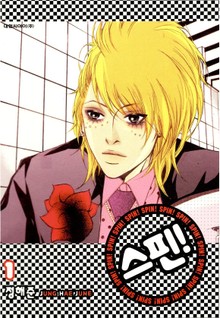 스핀! (SPIN!)