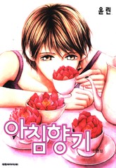 아침향기 표지 이미지