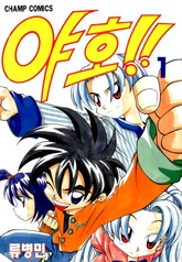 야호 표지 이미지