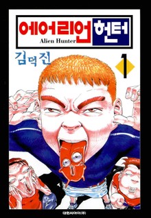 에어리언 헌터