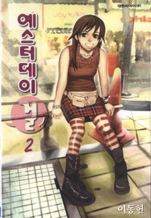 예스터데이 걸