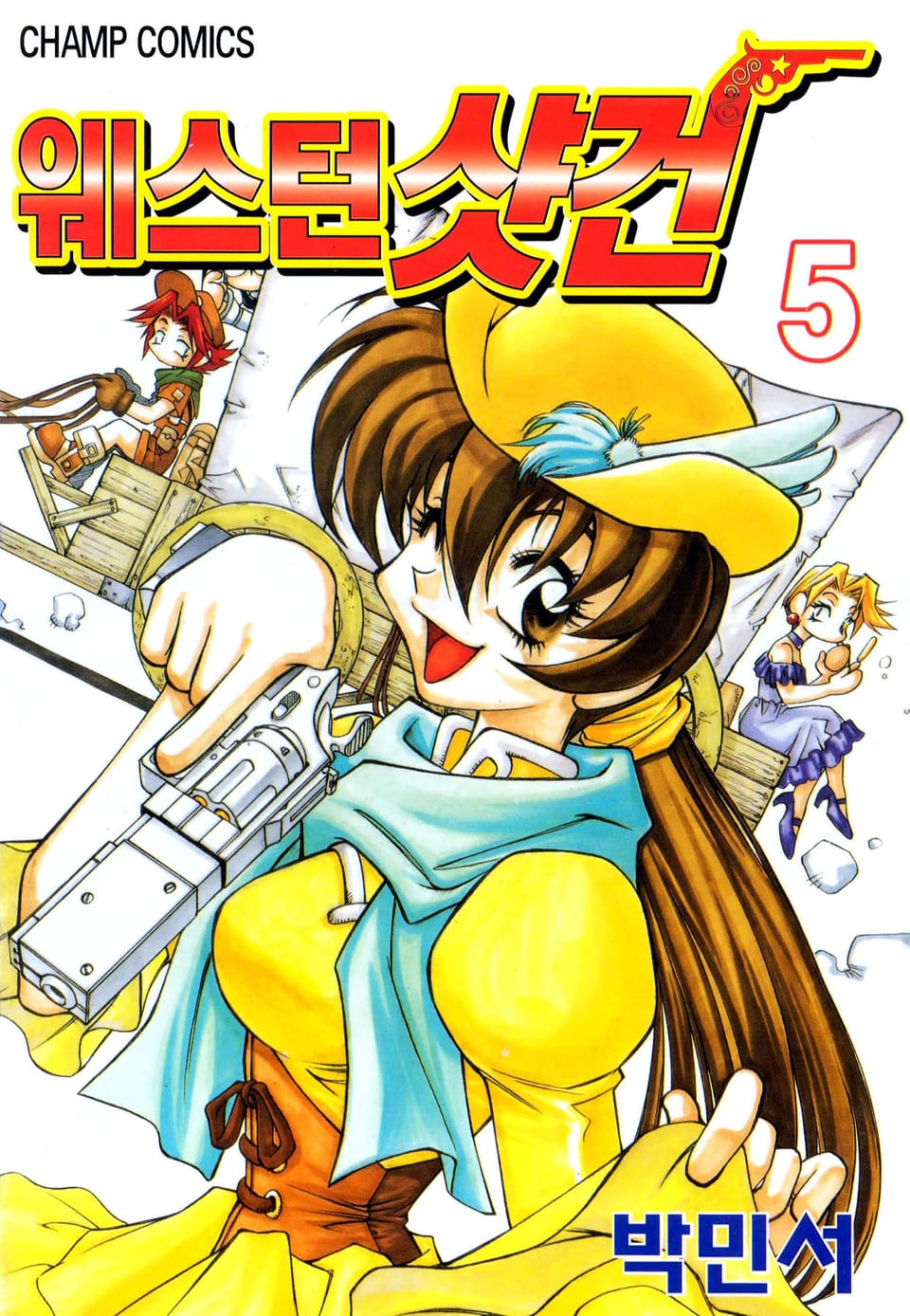 웨스턴 샷건 5권