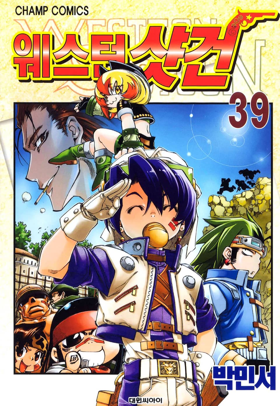 웨스턴 샷건 39권