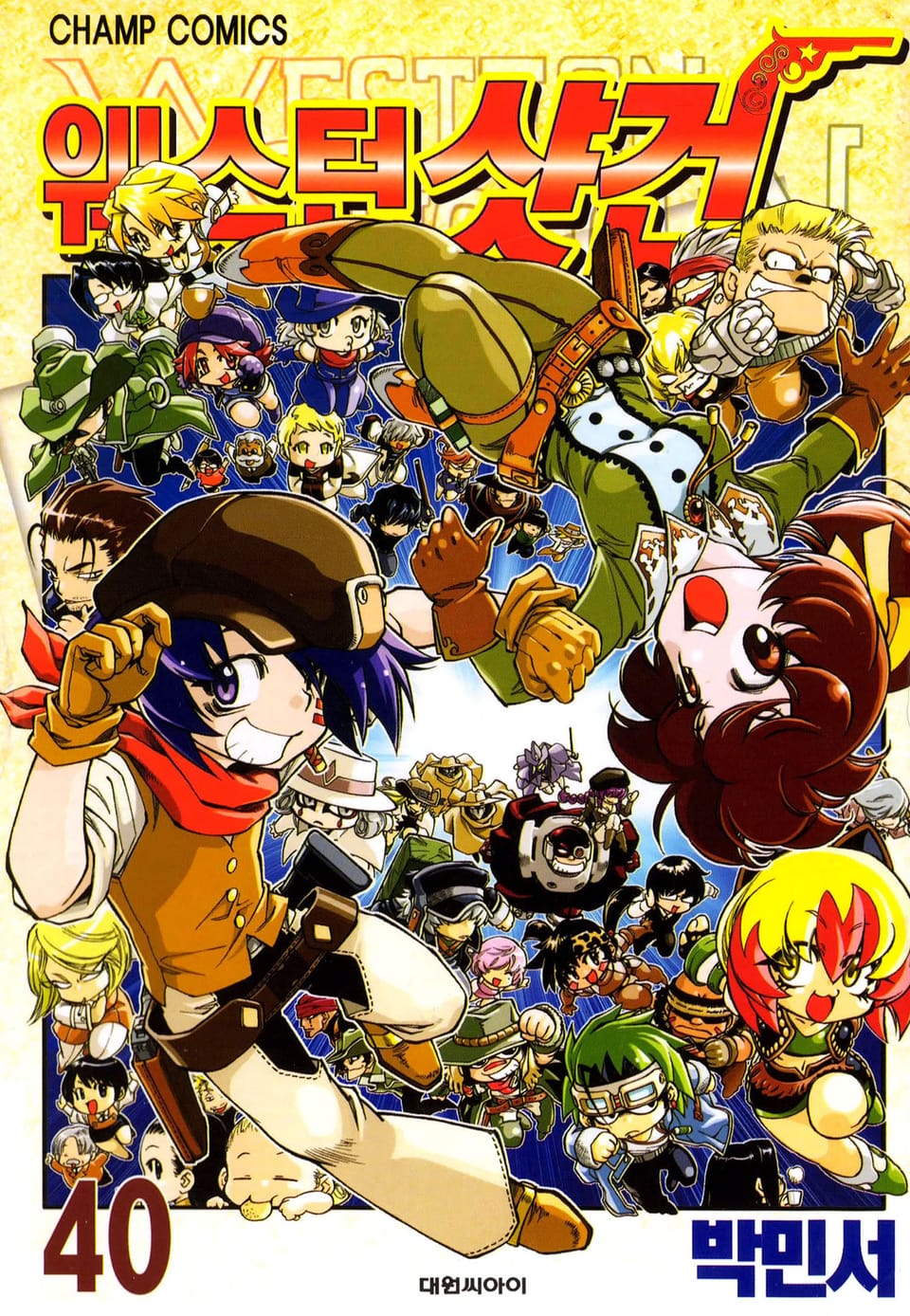 웨스턴 샷건 40권 (완결)