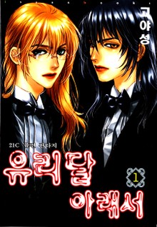 유리달 아래서
