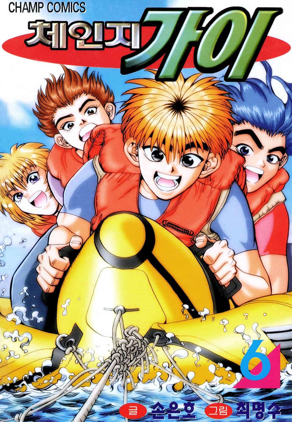 체인지 가이 6권