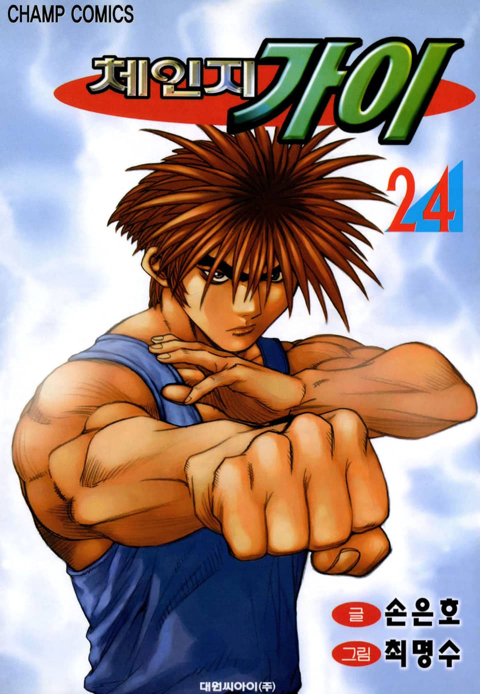 체인지 가이 24권