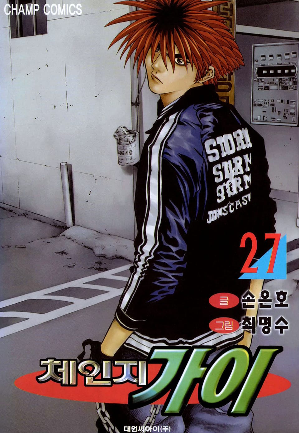 체인지 가이 27권