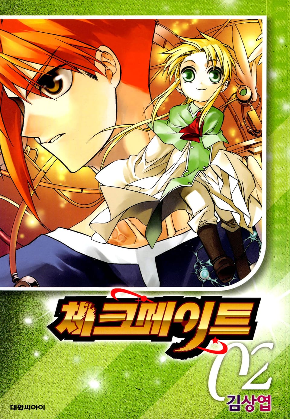 체크메이트 2권