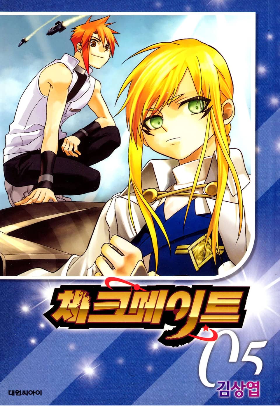 체크메이트 5권