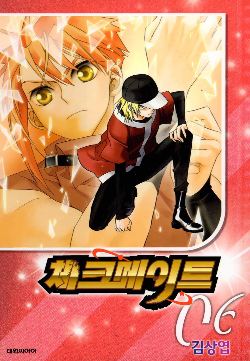 체크메이트 6권