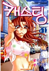 캐스팅 표지 이미지