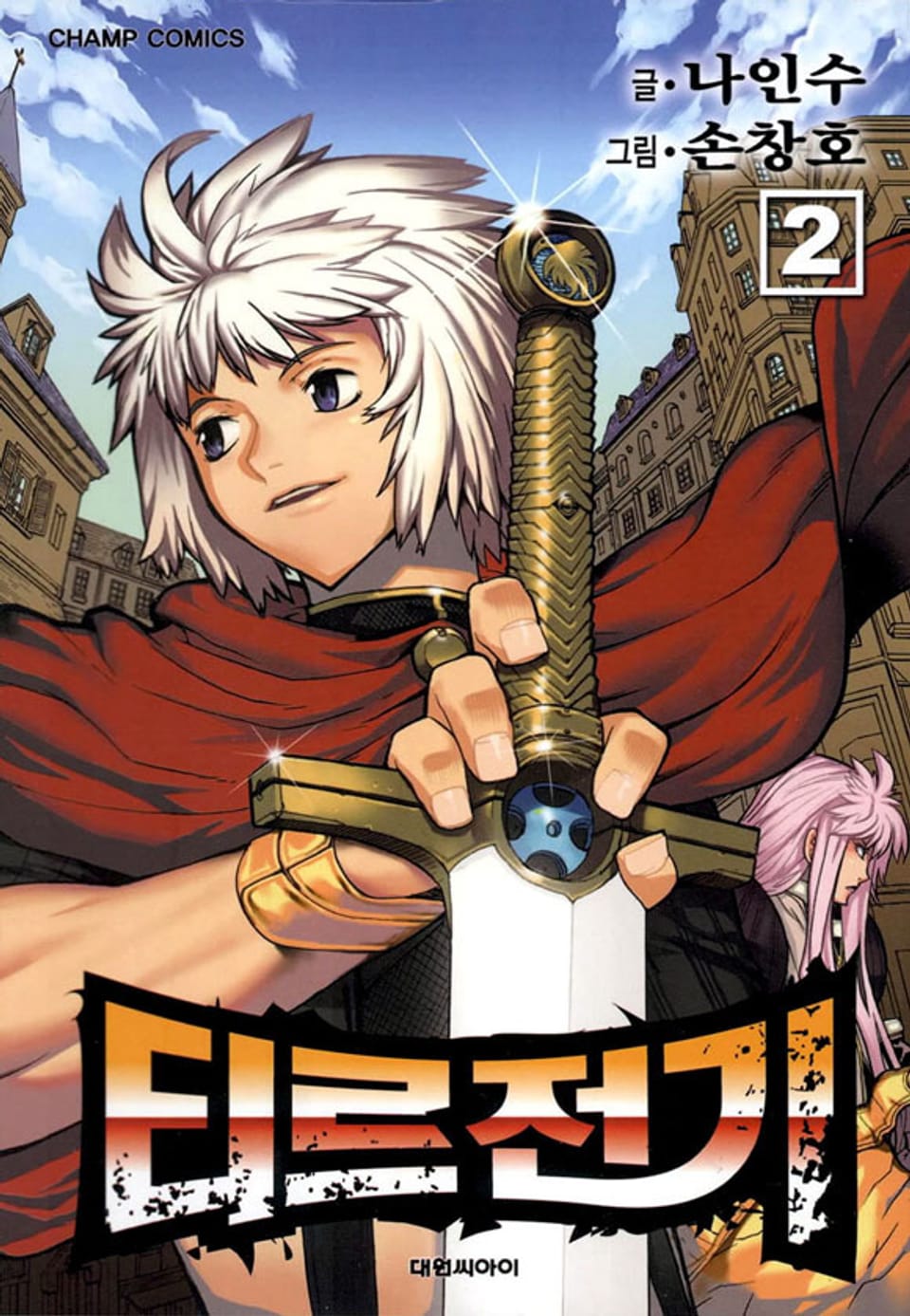 티르전기 2권