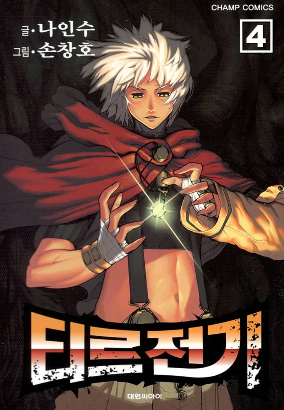 티르전기 4권