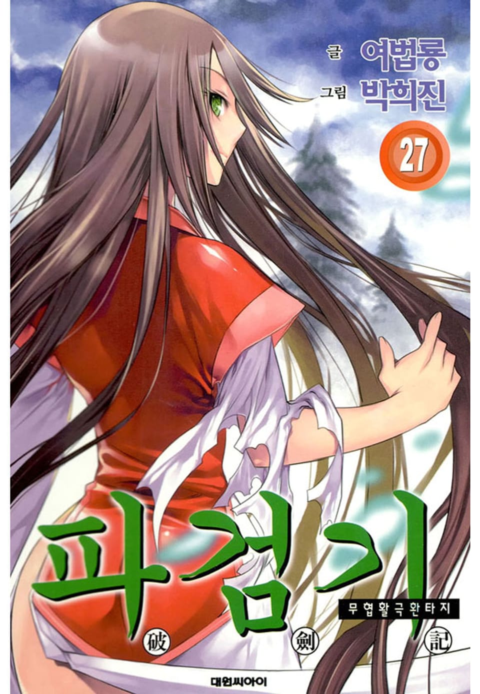 파검기 27권