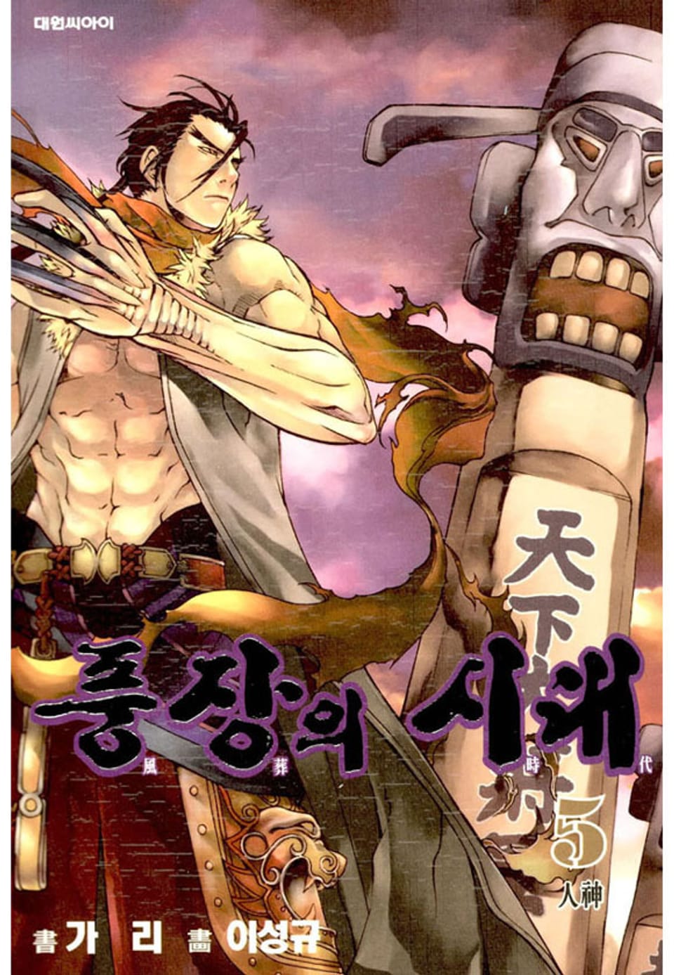 풍장의 시대 5권