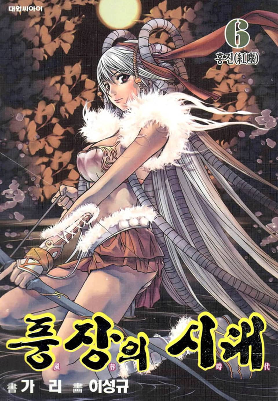 풍장의 시대 6권