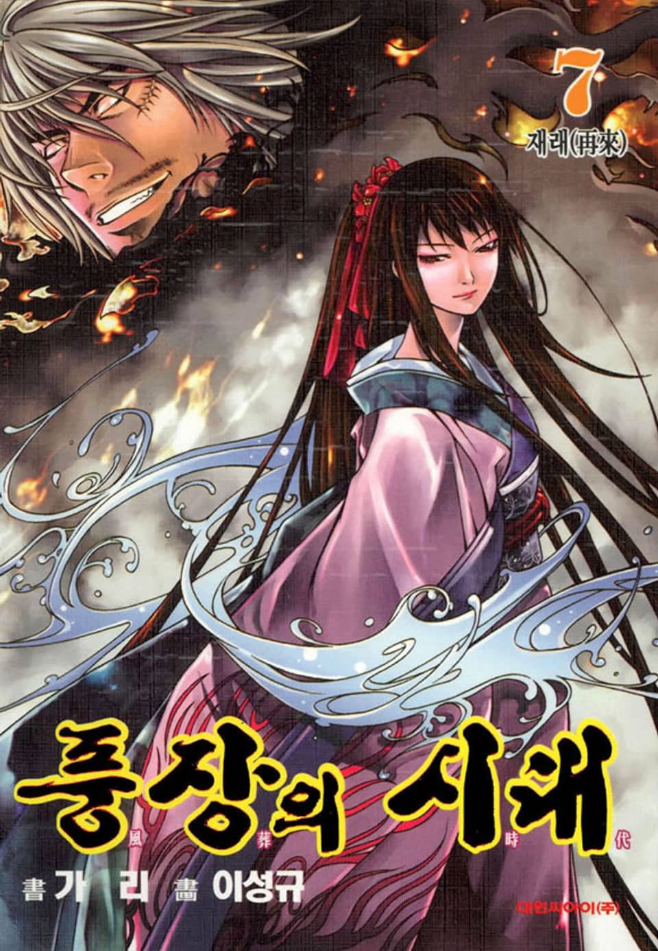 풍장의 시대 7권
