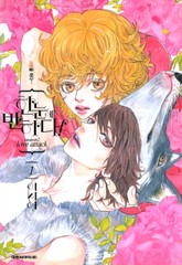 한눈에 반하다! (Season2) 표지 이미지