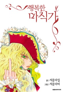 행복한 미식가