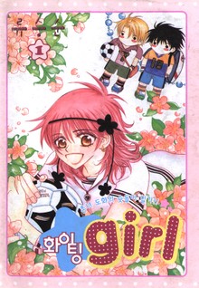 화이팅 girl