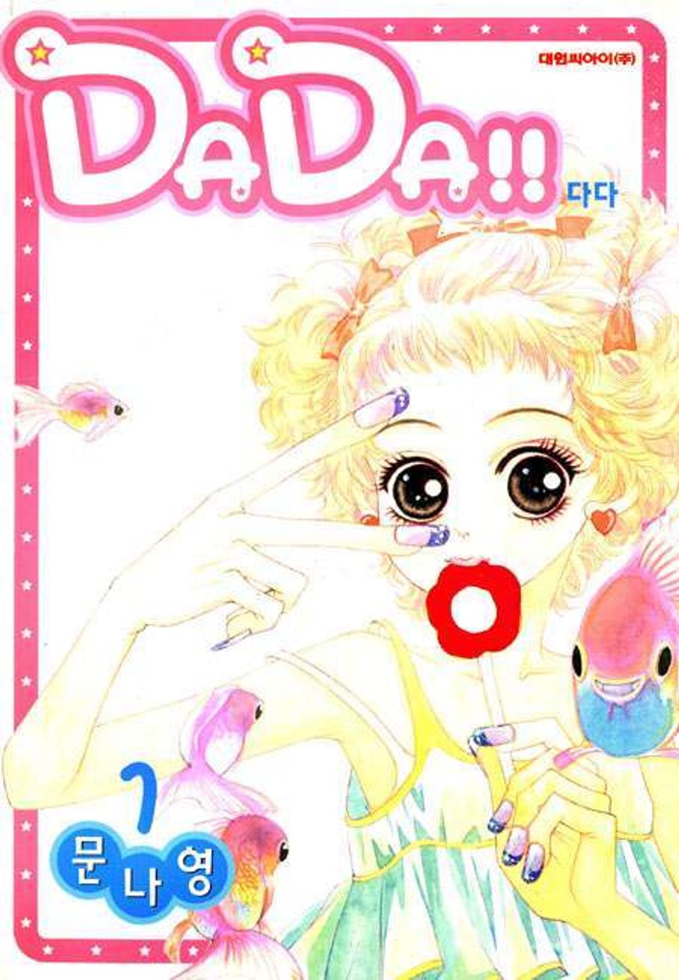 DADA(다다) 1권