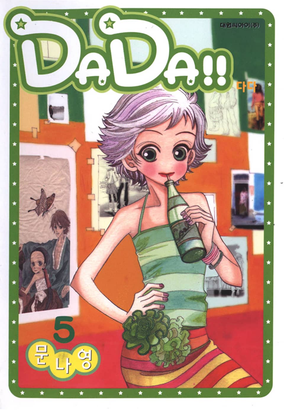 DADA(다다) 5권 (완결)