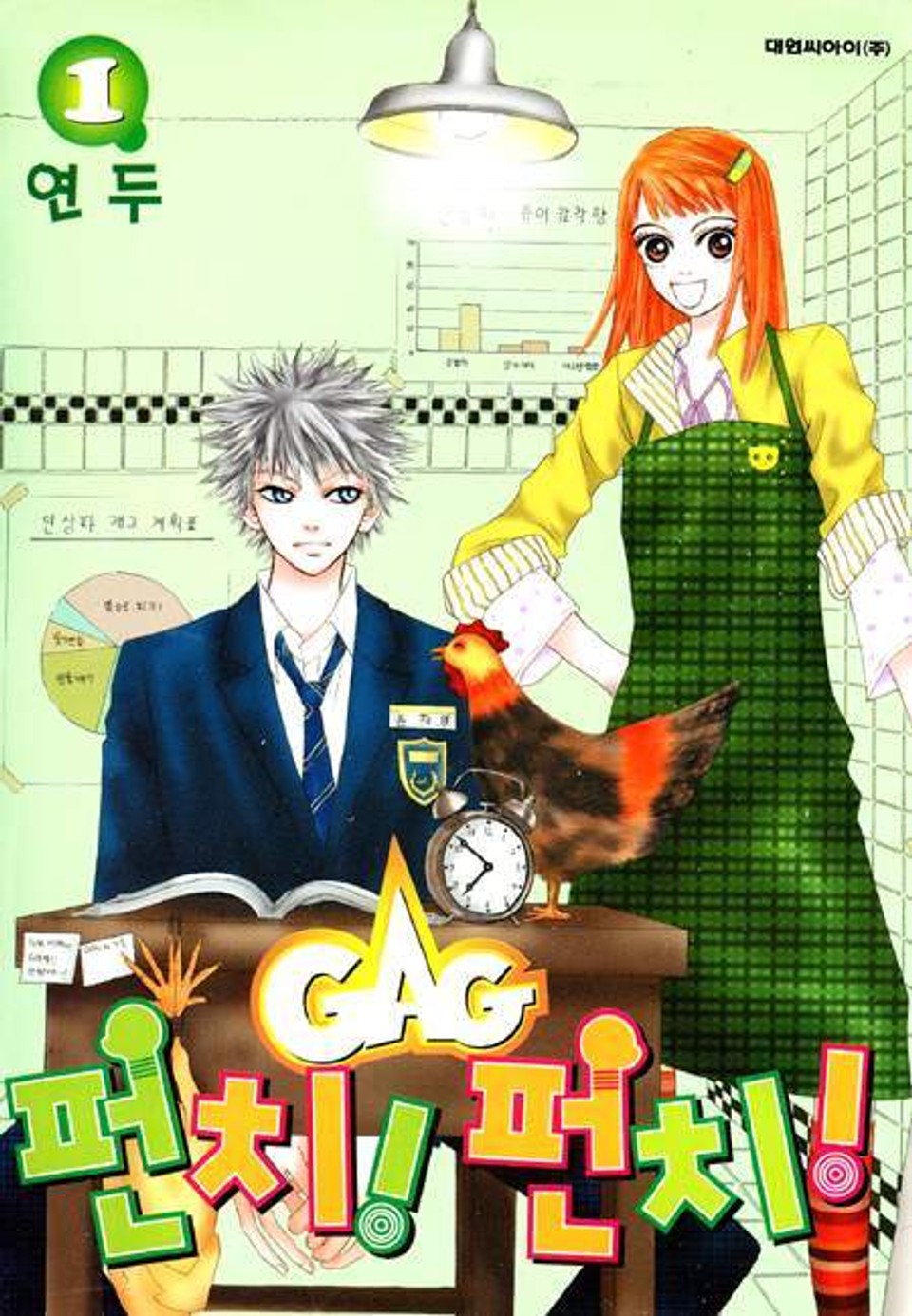 GAG 펀치! 펀치!(개그 펀치! 펀치!) 1권