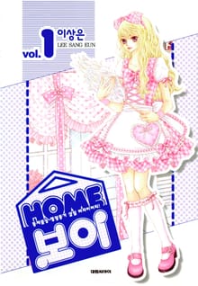 HOME 보이