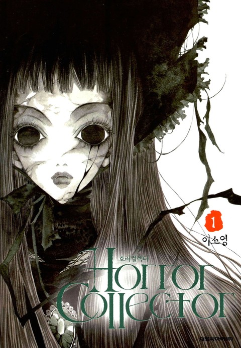 Horror Collector(호러컬렉터) 표지 이미지