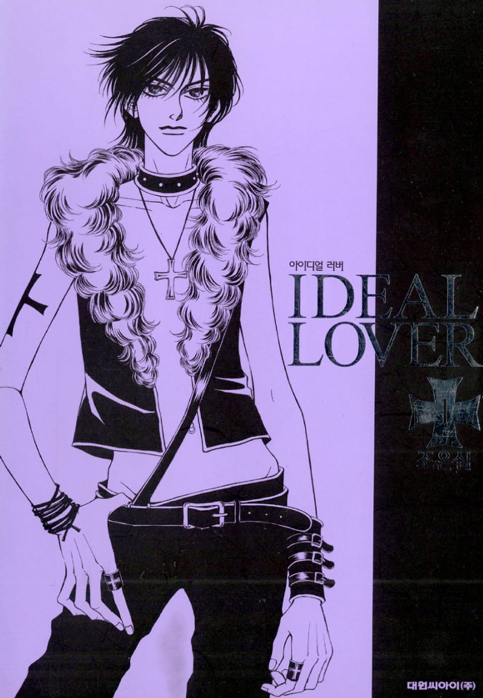 IDEAL LOVER(아이디얼 러버) 1권