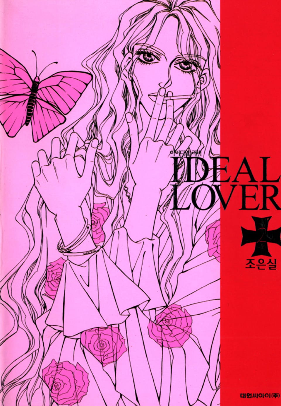 IDEAL LOVER(아이디얼 러버) 2권